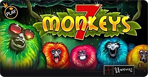 몽키즈 7 [Monkeys7] 슬롯 – 프라그마틱 무료체험